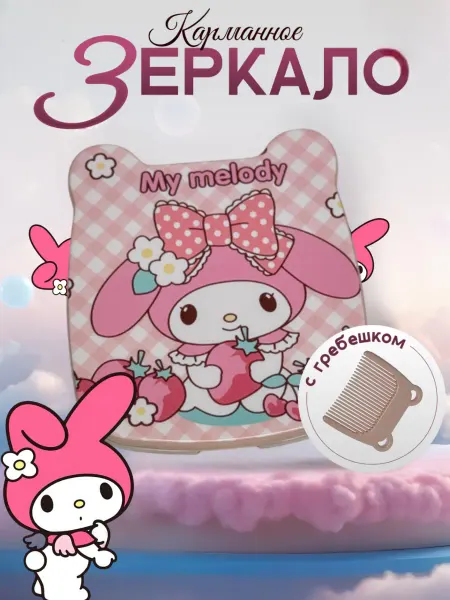 Детское карманное зеркало