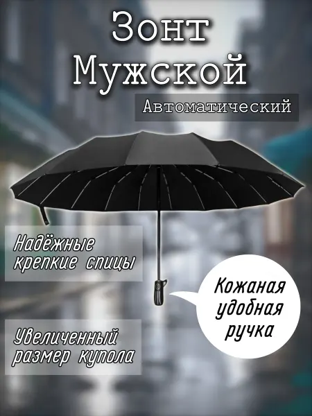Loseff&Co Зонт автомат