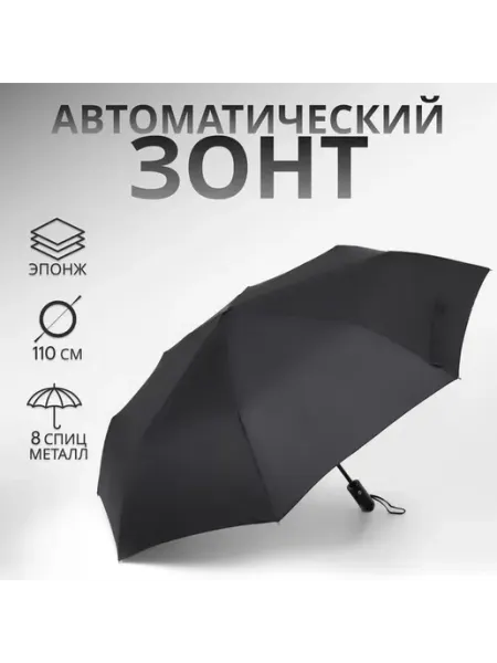 Стильный автоматический зонт