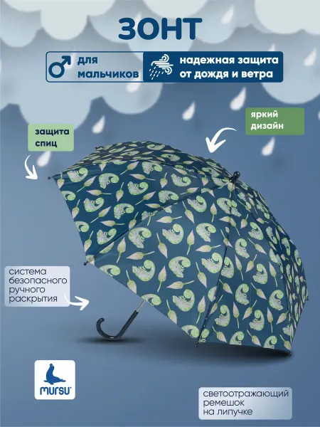 Mursu Зонт - трость детский