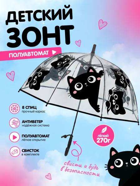 Детский зонт