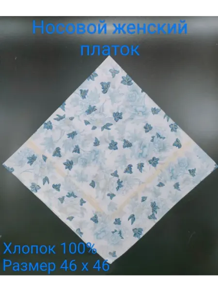 MyataTop Платочек носовой женский