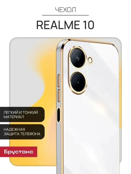 Realme Чехол на 10