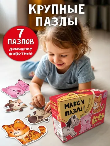 Крупные пазлы для малышей