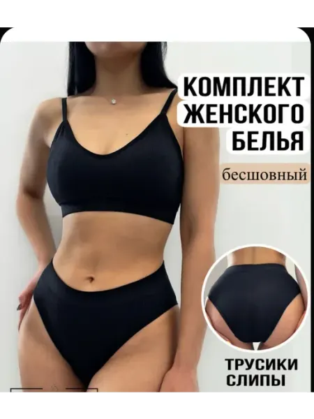 Отличный комплект нижнего белья бесшовный в рубчик