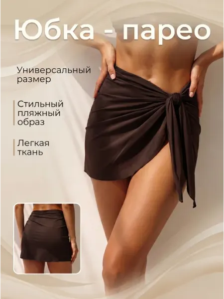 MILKIBALA Юбка купальник