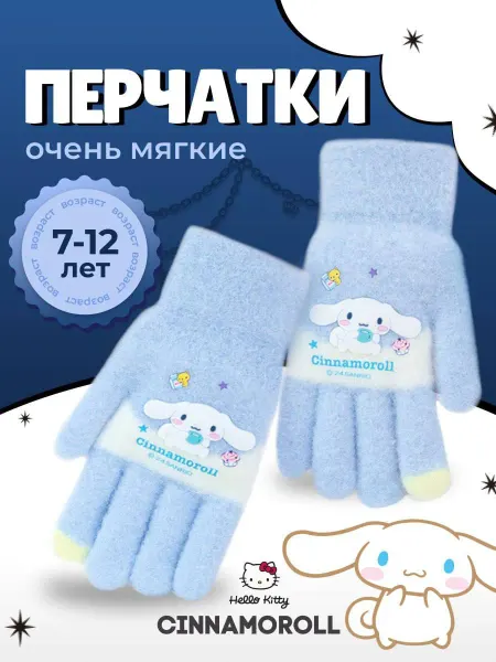 KuromiShop Перчатки детские Cinnamoroll