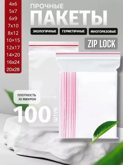 Пакеты с замком Zip-lock, 100 шт