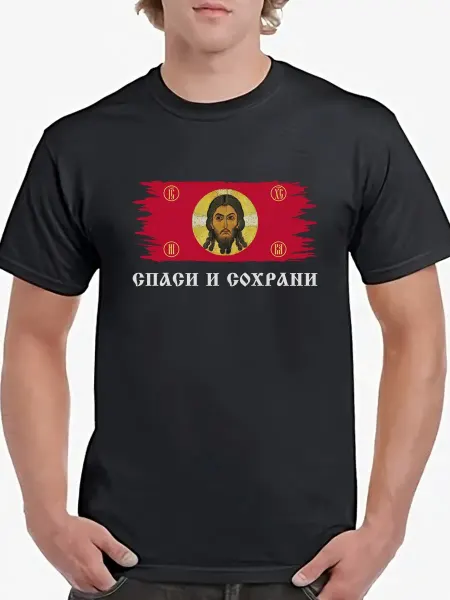 Альфакубик Футболки Футболка Спаси и Сохрани Флаг Спас Нерукотворный красный