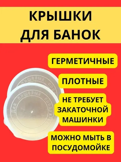Крышка для банок, сливная