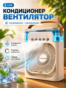 Вентилятор настольный белый, бесшумный с подсветкой