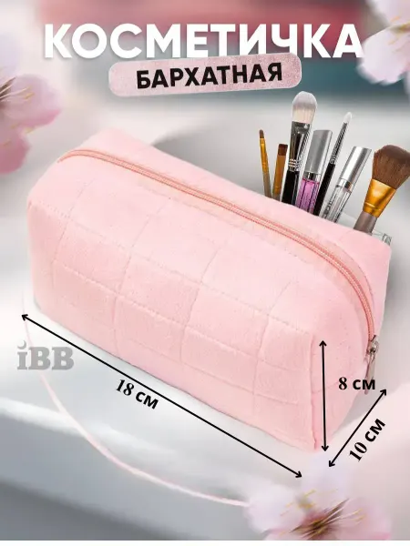 Косметичка бархатная для косметики