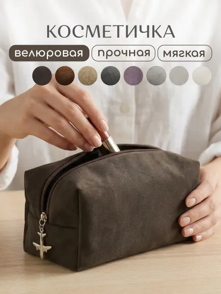 Katericco Косметичка велюровая
