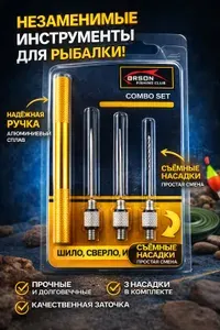 Набор инструментов для рыбалки: игла, сверло, шило для бойлов, алюминиевая ручка, карпфишинг