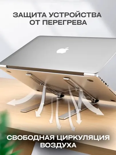 Подставка алюминиевая, складная для ноутбуков, для охлаждения и регулировкой угла и высоты