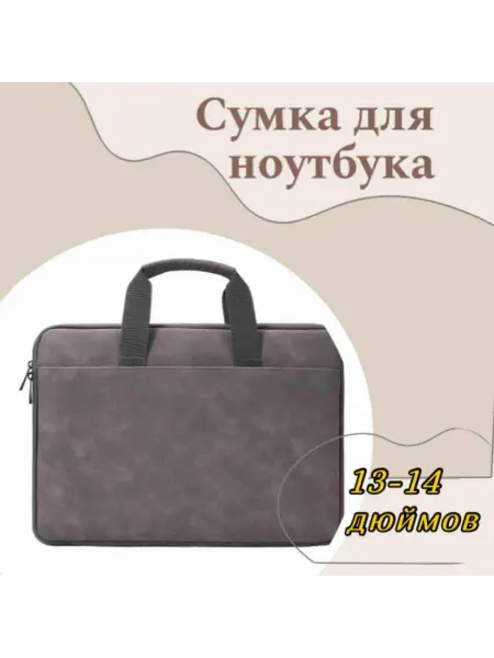 Сумка для ноутбука