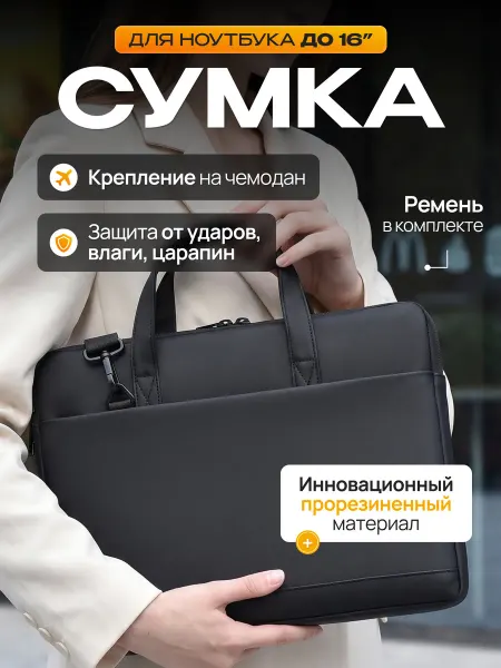PremiumProduct Сумка для ноутбука