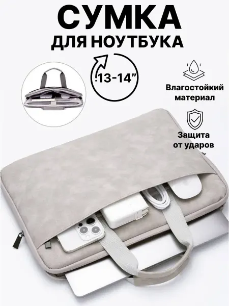Сумка для ноутбука 13-14