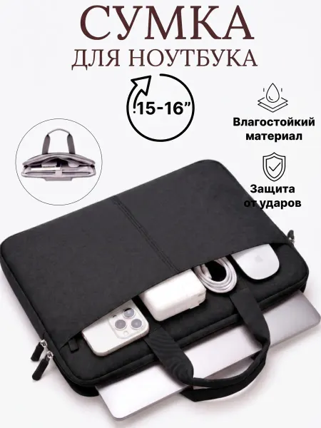 Сумка для ноутбука 15-16