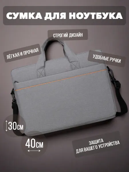 Сумка для ноутбука