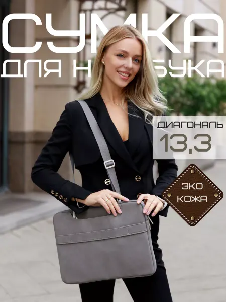 Comfort-Life Сумка для ноутбука