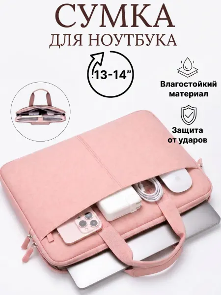 Сумка для ноутбука 13-14