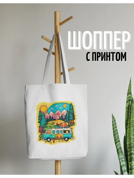 28 Сумка-шоппер "Природа"
