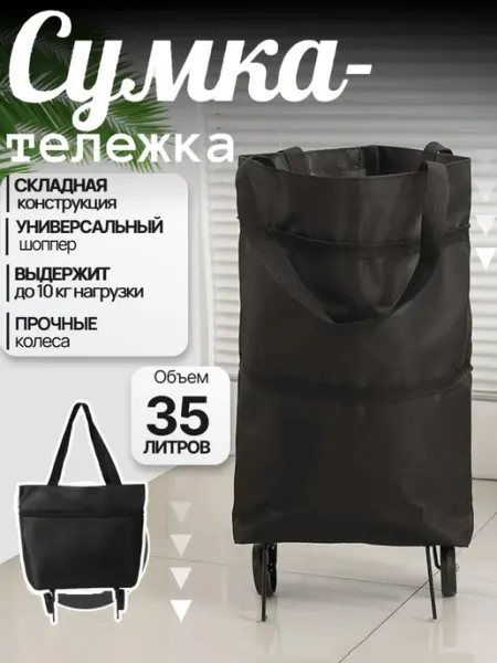 U-Clean Сумка-тележка складная