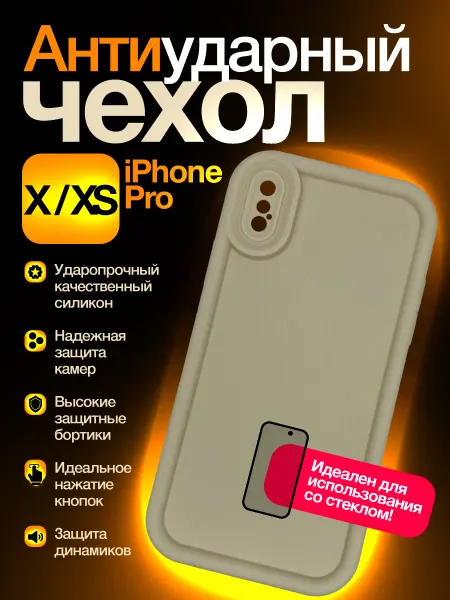 Чехол для iPhone X XS
