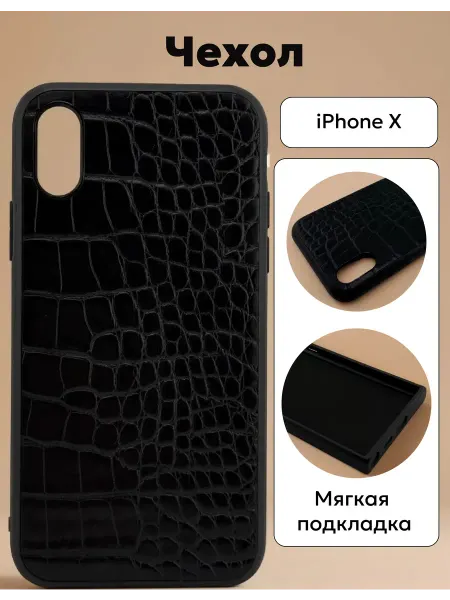 Чехол на iPhone X