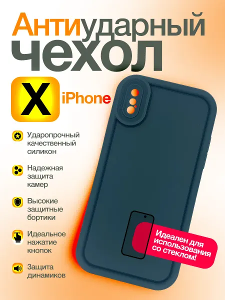 Чехол для iPhone X XS