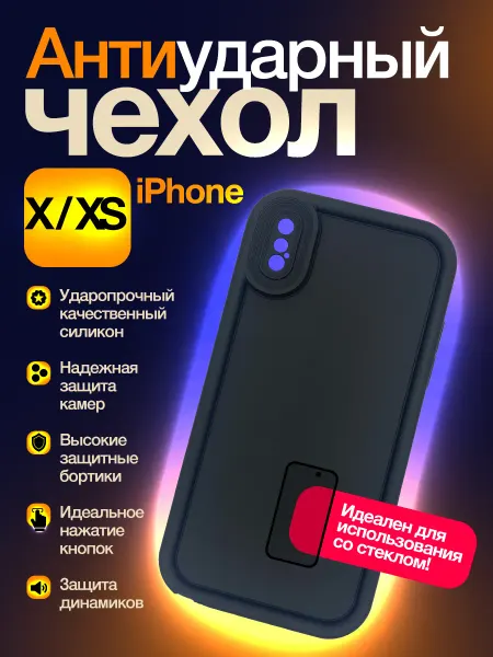 Чехол для iPhone X XS