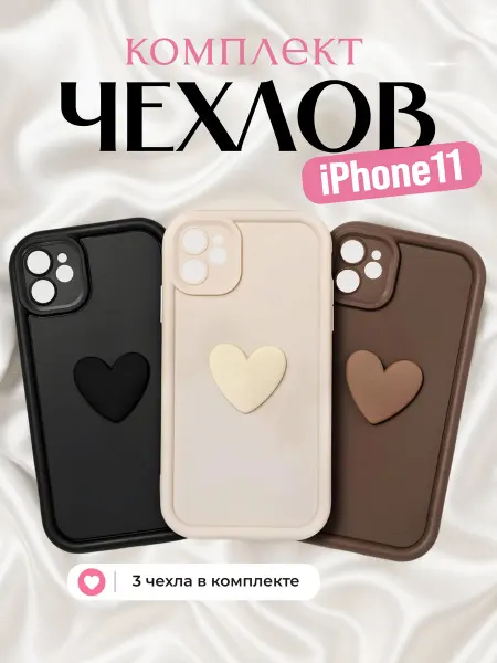 Чехол для iPhone 11