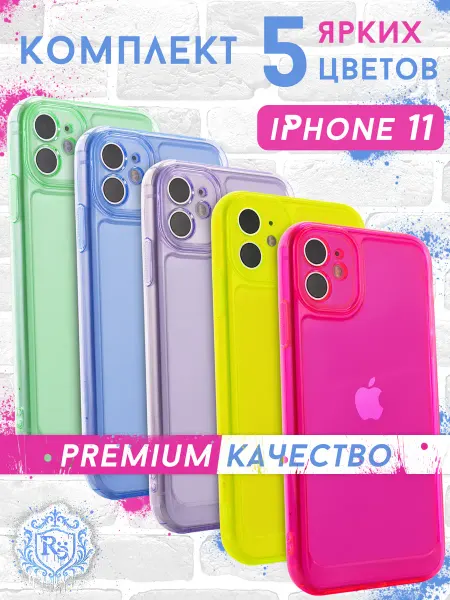 Re: Прозрачный чехол на iPhone 11 комплект 5 штук