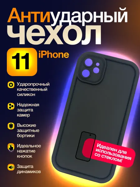 Чехол для iPhone 11