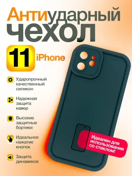 Чехол для iPhone 11