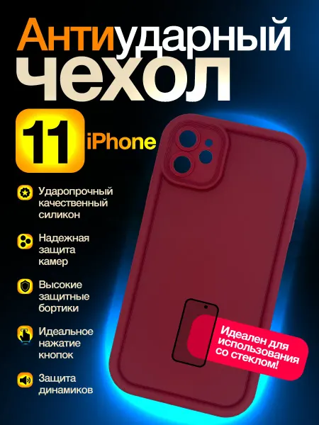 Чехол для iPhone 11