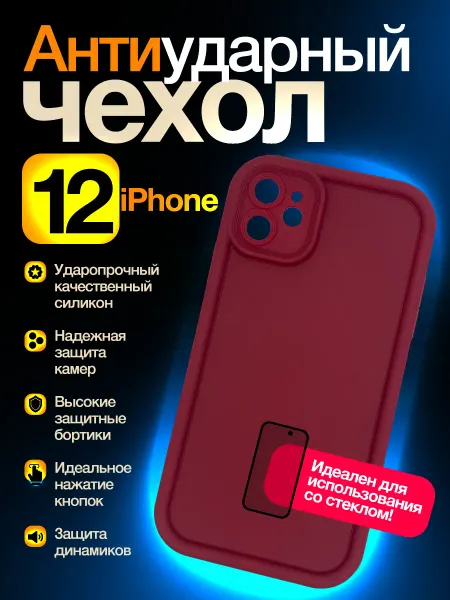 Чехол для iPhone 12