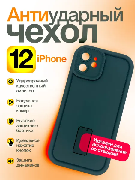 Чехол для iPhone 12