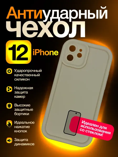 Чехол для iPhone 12