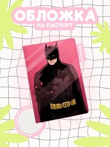 Обложка на паспорт бетмен розовый фон