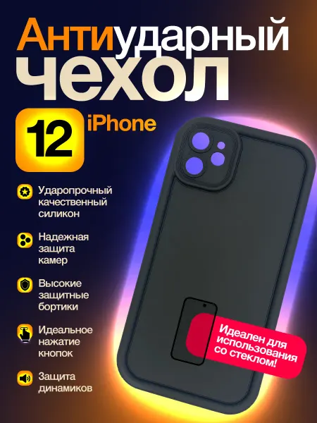 Чехол для iPhone 12