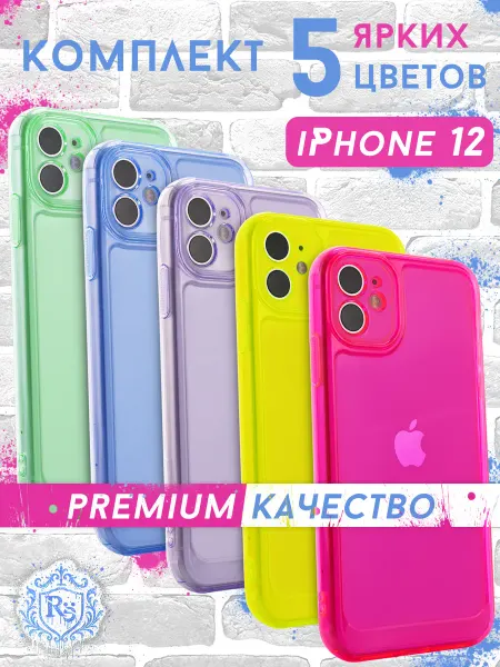 Re: Прозрачный чехол на iPhone 12 комплект 5 штук