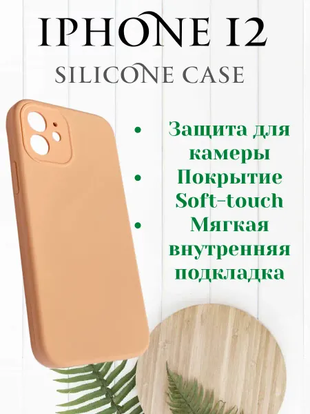 Чехол на iPhone 12