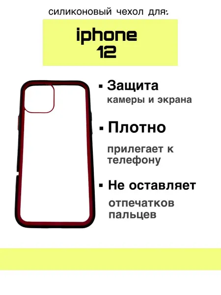 Чехол на iphone 12