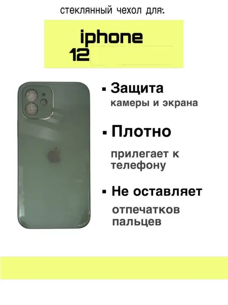 Чехол для iphone 12
