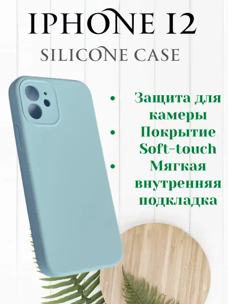 Чехол на iPhone 12