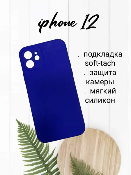 Чехол для iphone 12