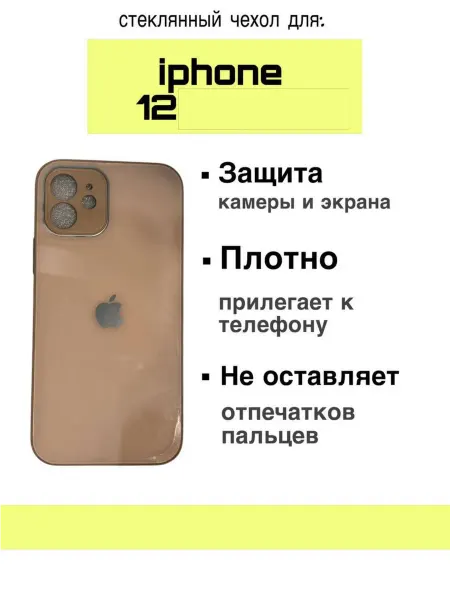 Чехол для iphone 12