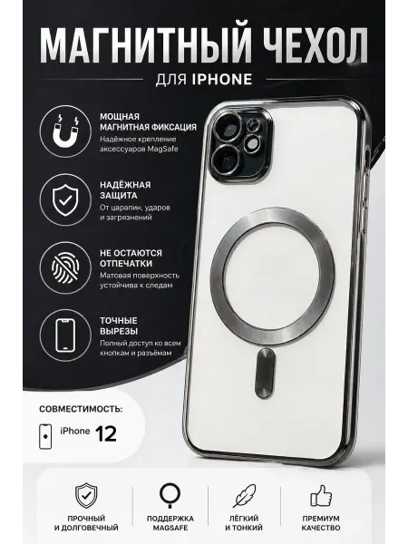 Чехол на iPhone 12
